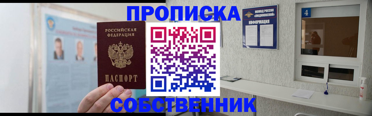 временная регистрация в Копейске