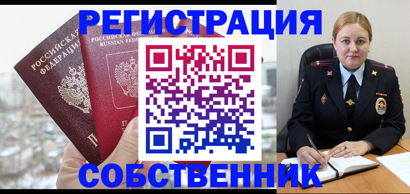 временная регистрация поиск в Копейске