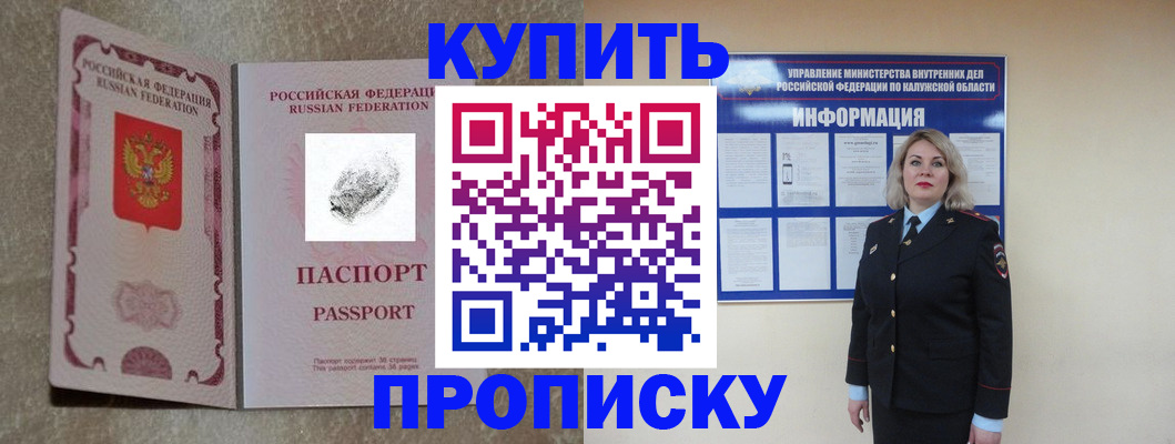 прописка паспорт в Копейске