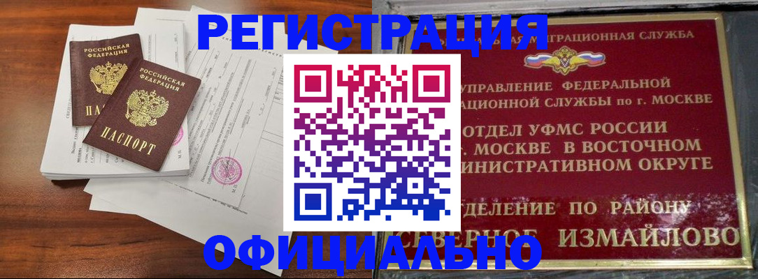 прописка 2025 в Копейске